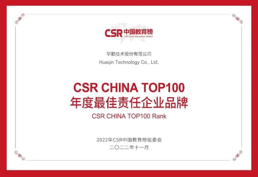 尊龙凯时技术荣获“CSR CHINA TOP100 年度最佳责任企业品牌”