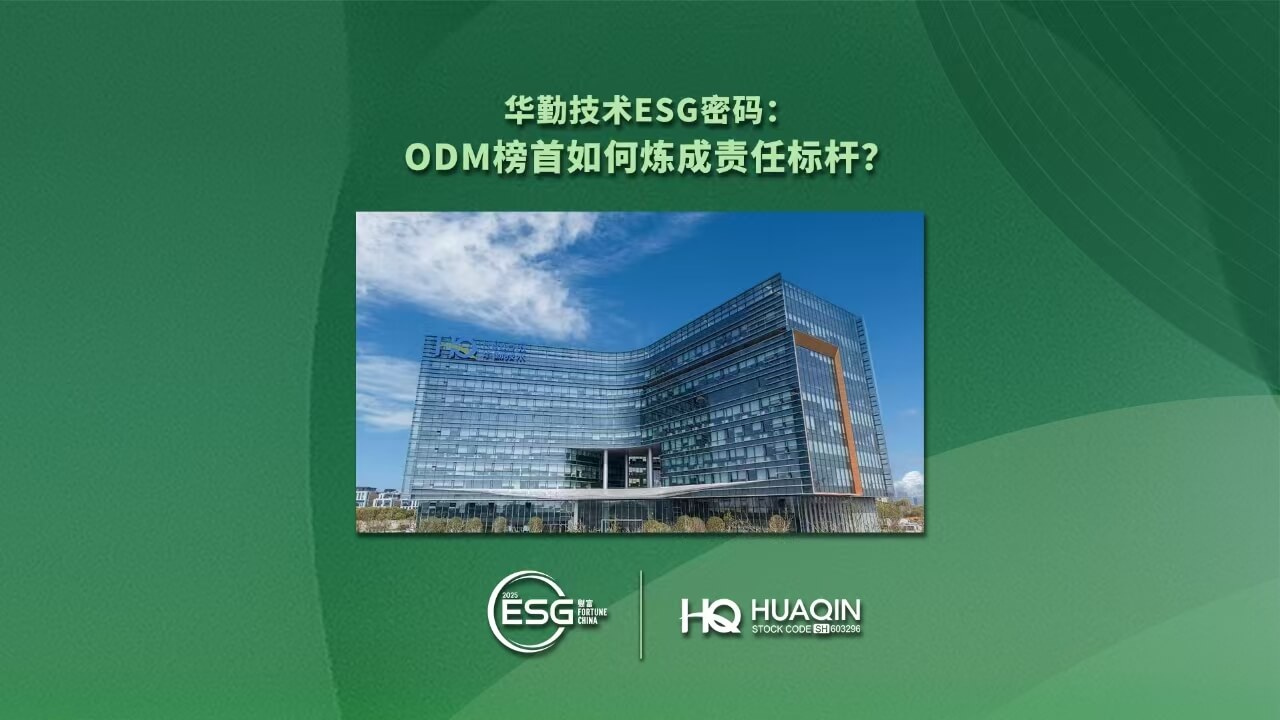尊龙凯时技术荣登2025年《财富》中国ESG影响力榜