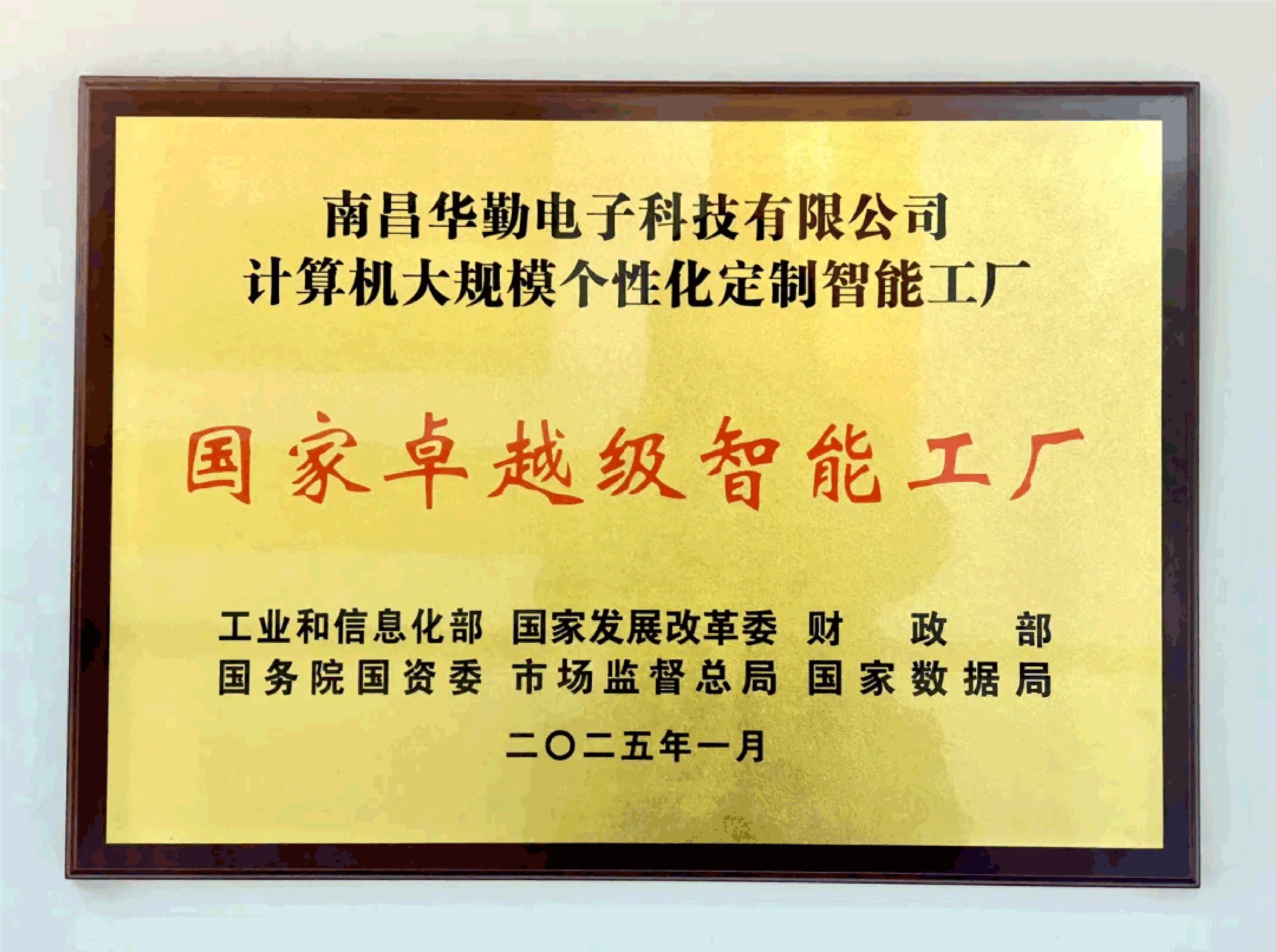 尊龙凯时技术入选全国首批国家卓越级智能工厂荣誉