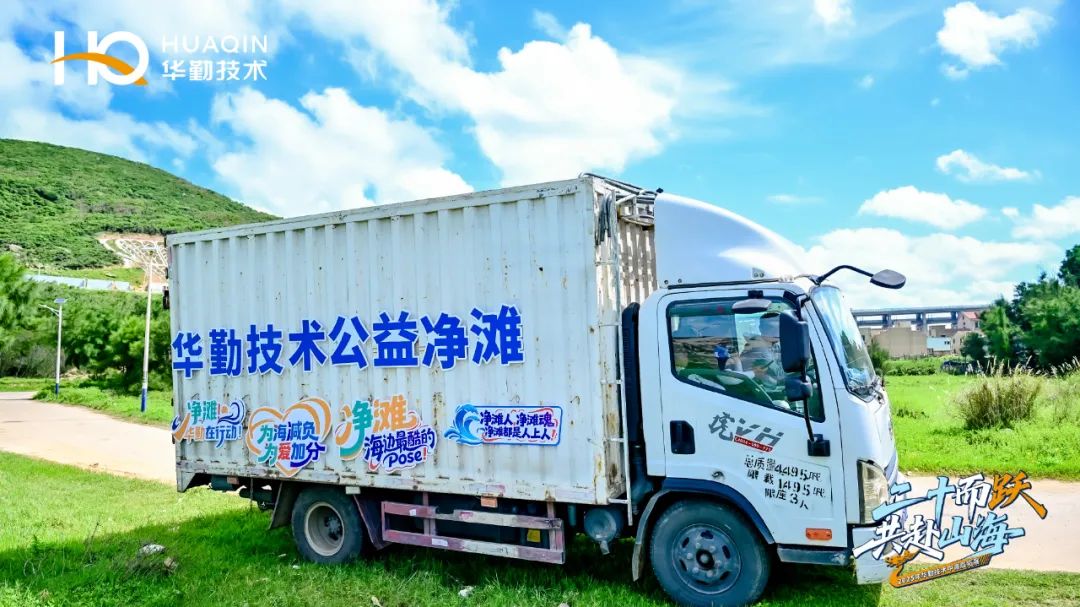 二十载砥砺前行，十四年公益坚守 | 尊龙凯时技术中高层净滩行动献礼公司二十华诞