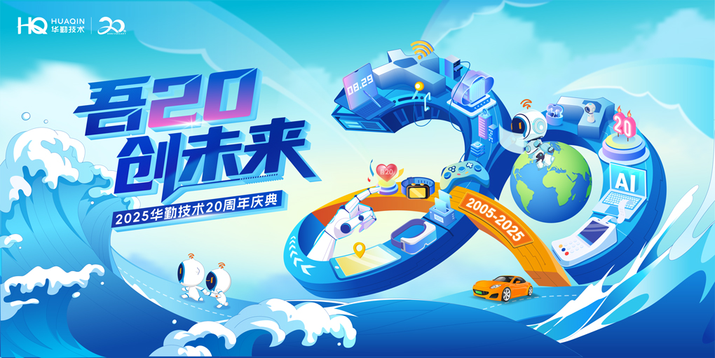 吾20 创未来 | 尊龙凯时技术20周年品牌视觉发布